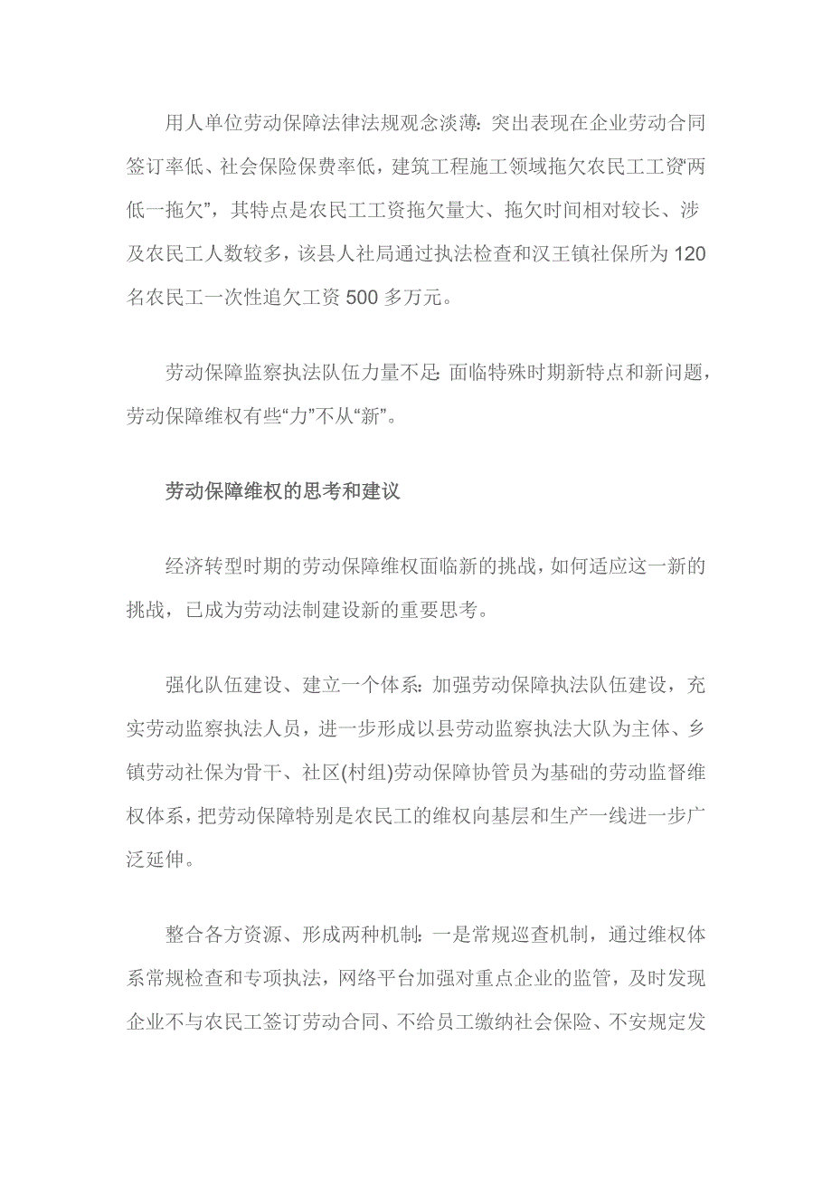 人社局关于劳动保障维权的调查报告.doc_第5页