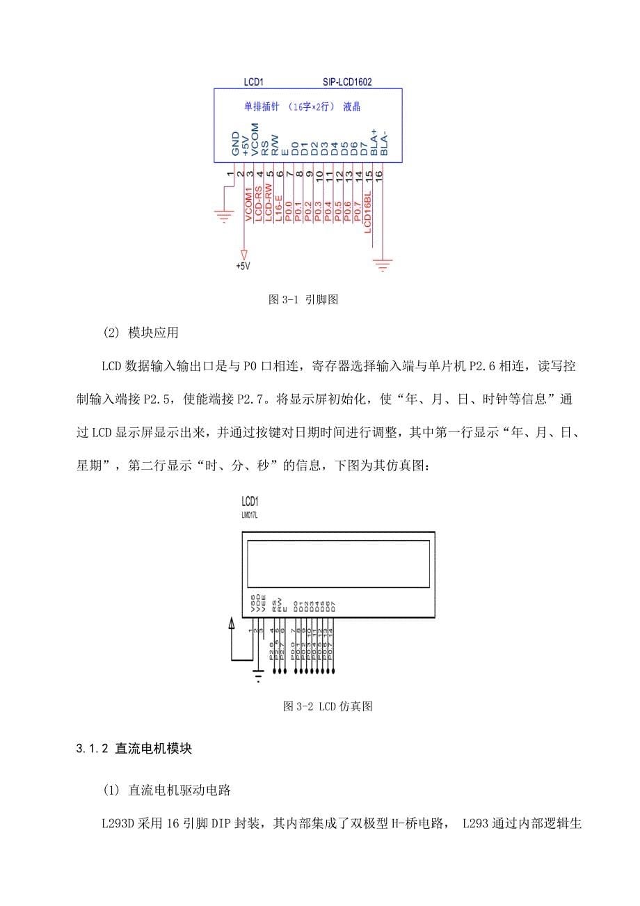 基于单片机的电动伸缩门控制系统设计.doc_第5页