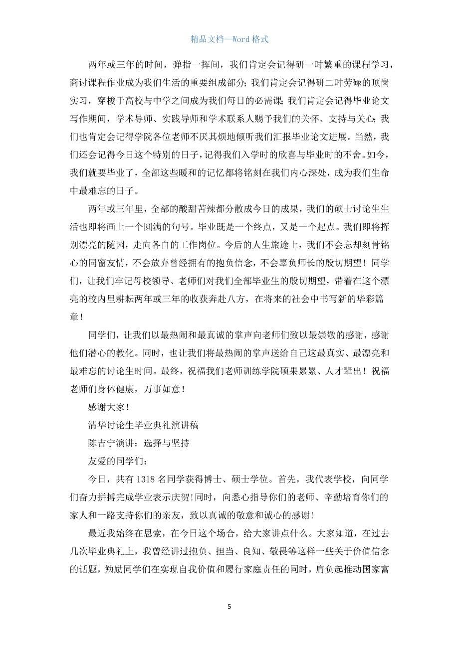 研究生毕业典礼演讲稿.docx_第5页