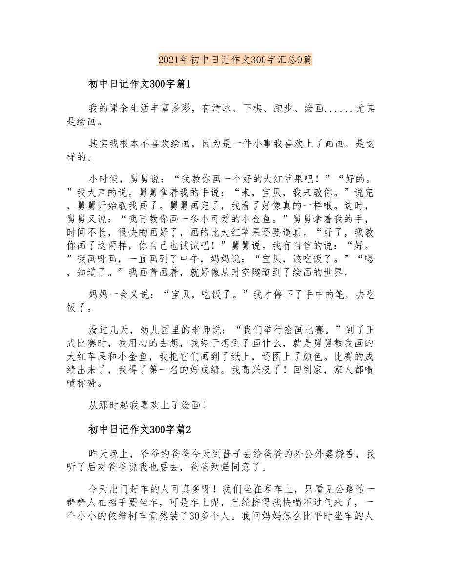 2021年初中日记作文300字汇总9篇_第1页