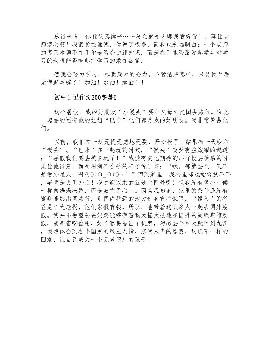 2021年初中日记作文300字汇总9篇_第4页