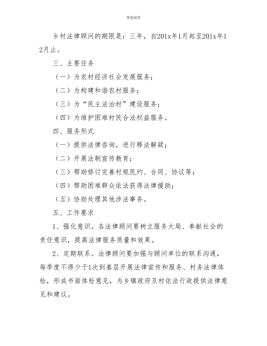 2022农村法律顾问工作计划表样本_第2页