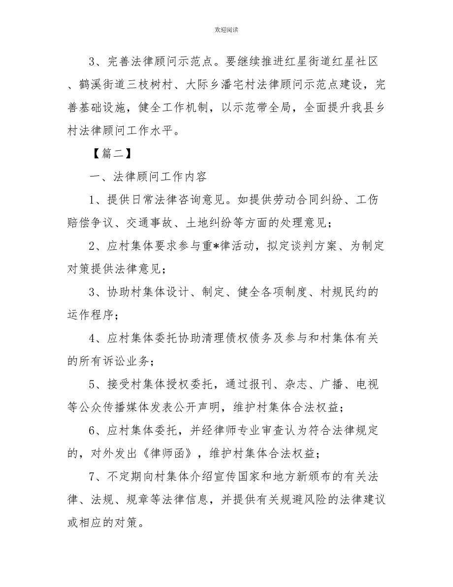 2022农村法律顾问工作计划表样本_第3页