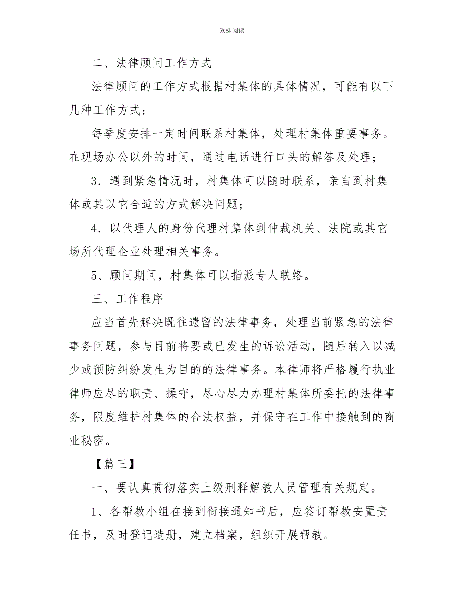 2022农村法律顾问工作计划表样本_第4页