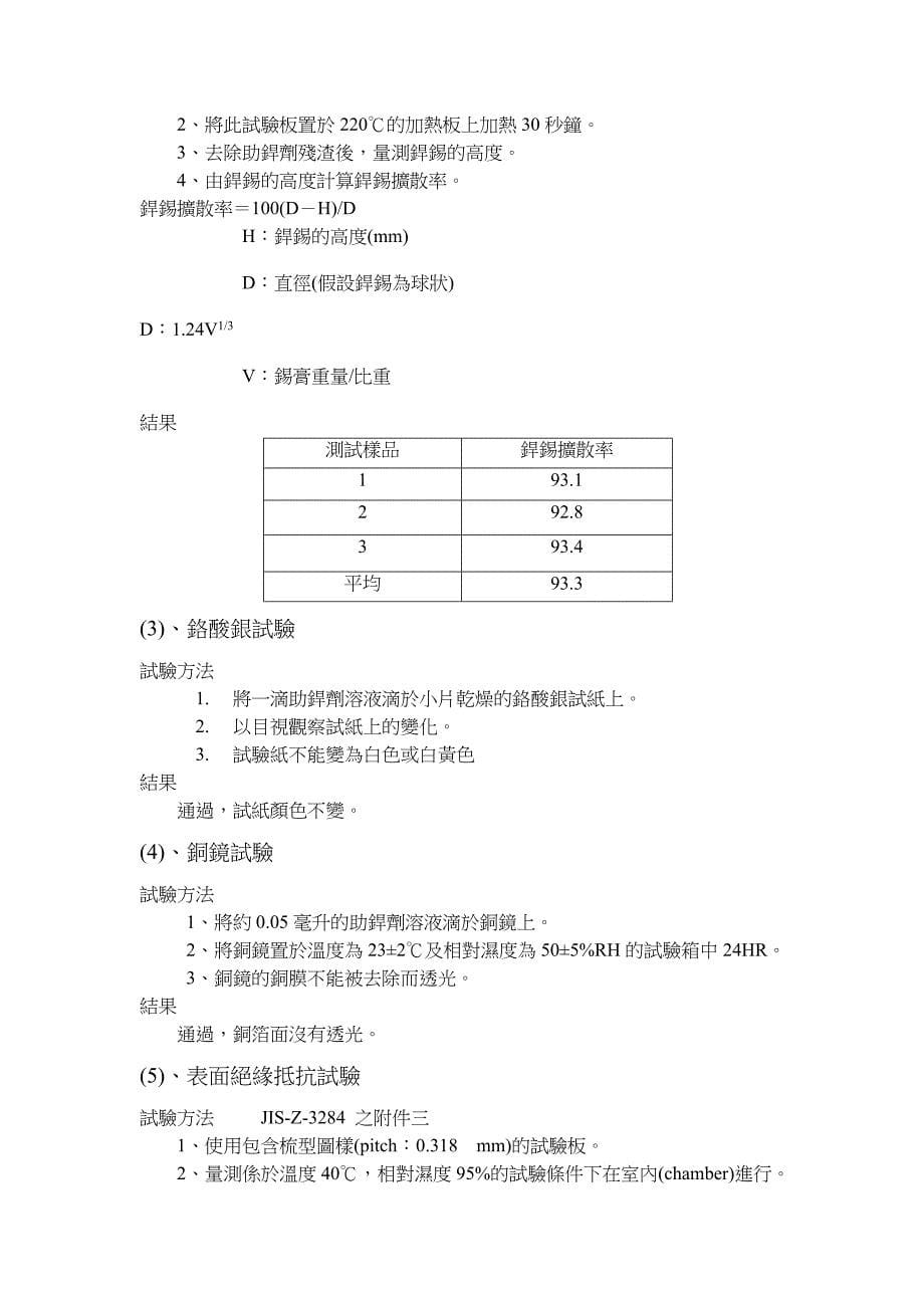 【管理精品】錫膏測試_第5页