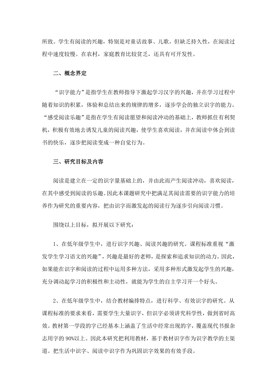 小学语文课堂教学有效性研究_第2页