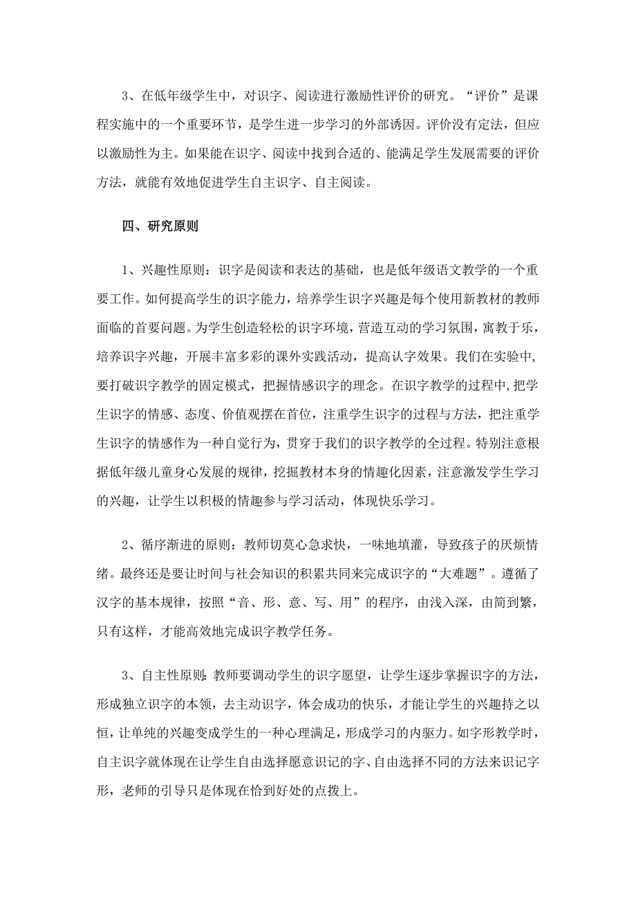 小学语文课堂教学有效性研究_第3页