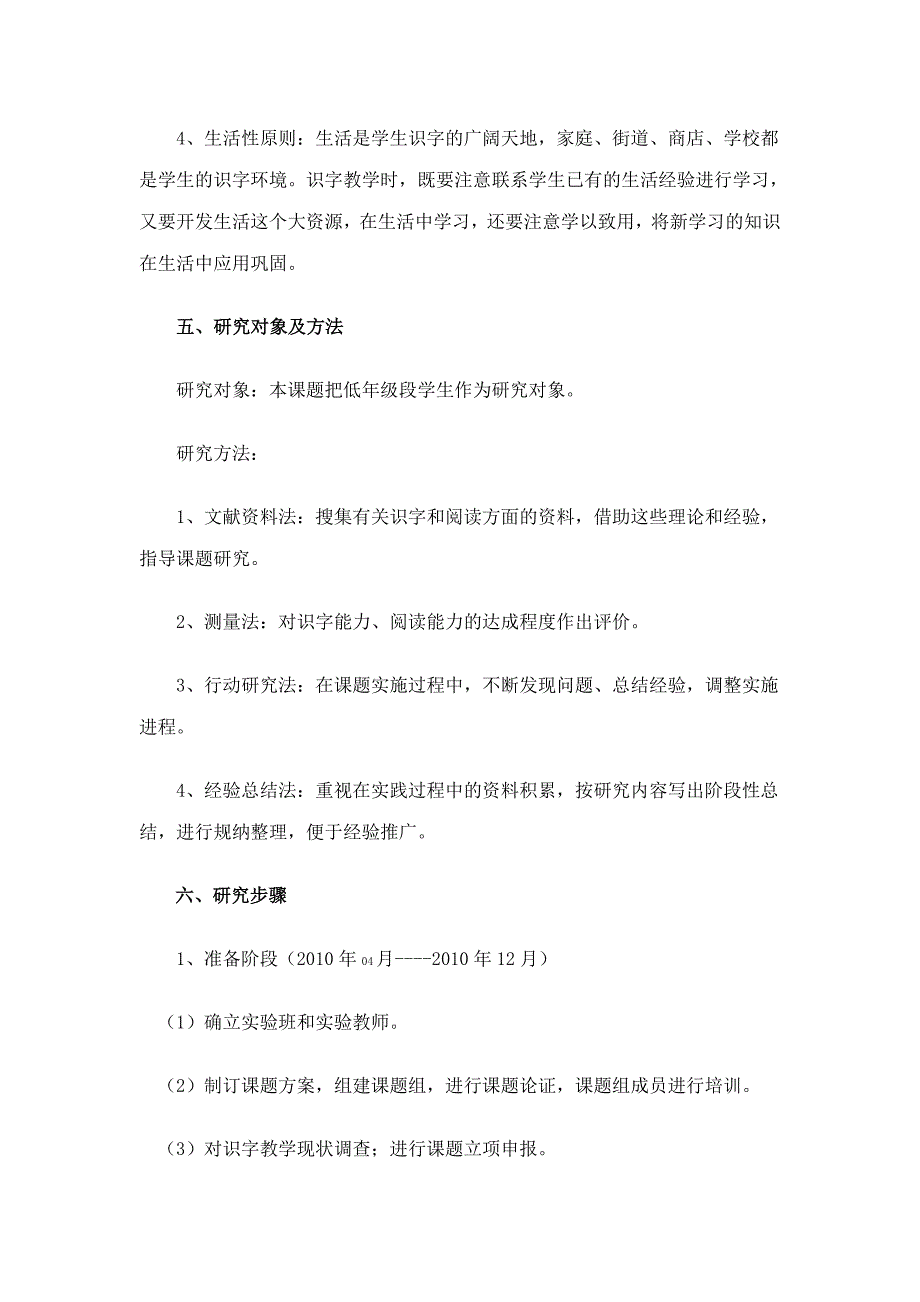 小学语文课堂教学有效性研究_第4页