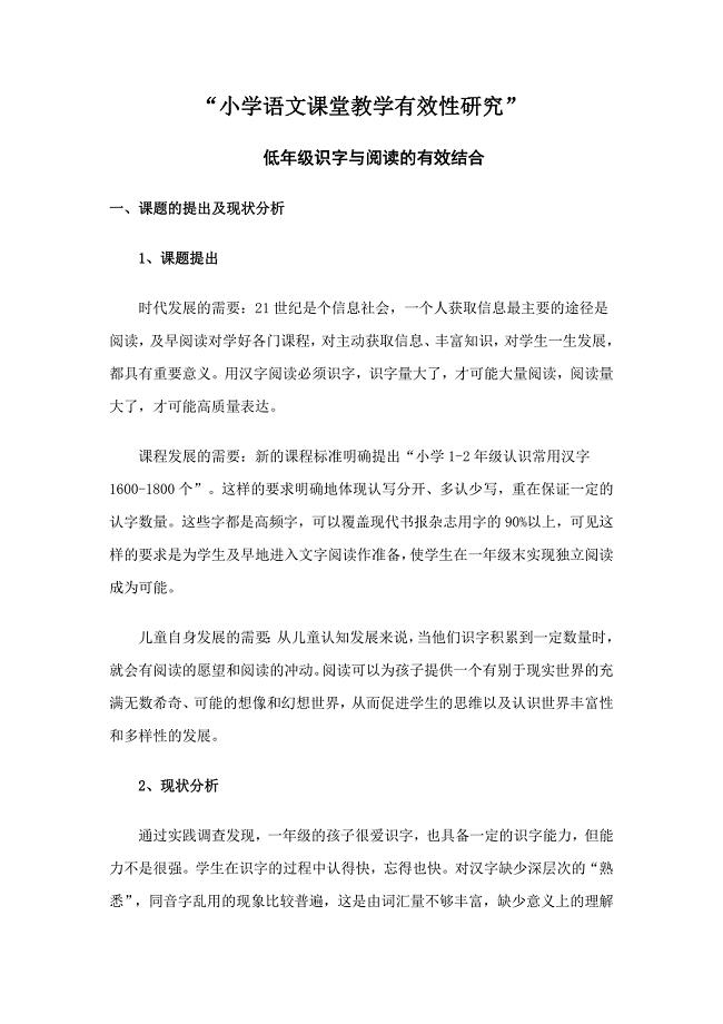 小学语文课堂教学有效性研究