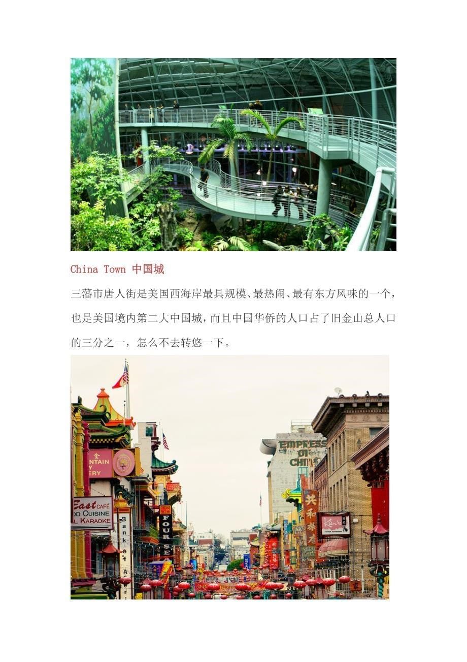 旧金山旅游详细攻略—度假天堂_第5页