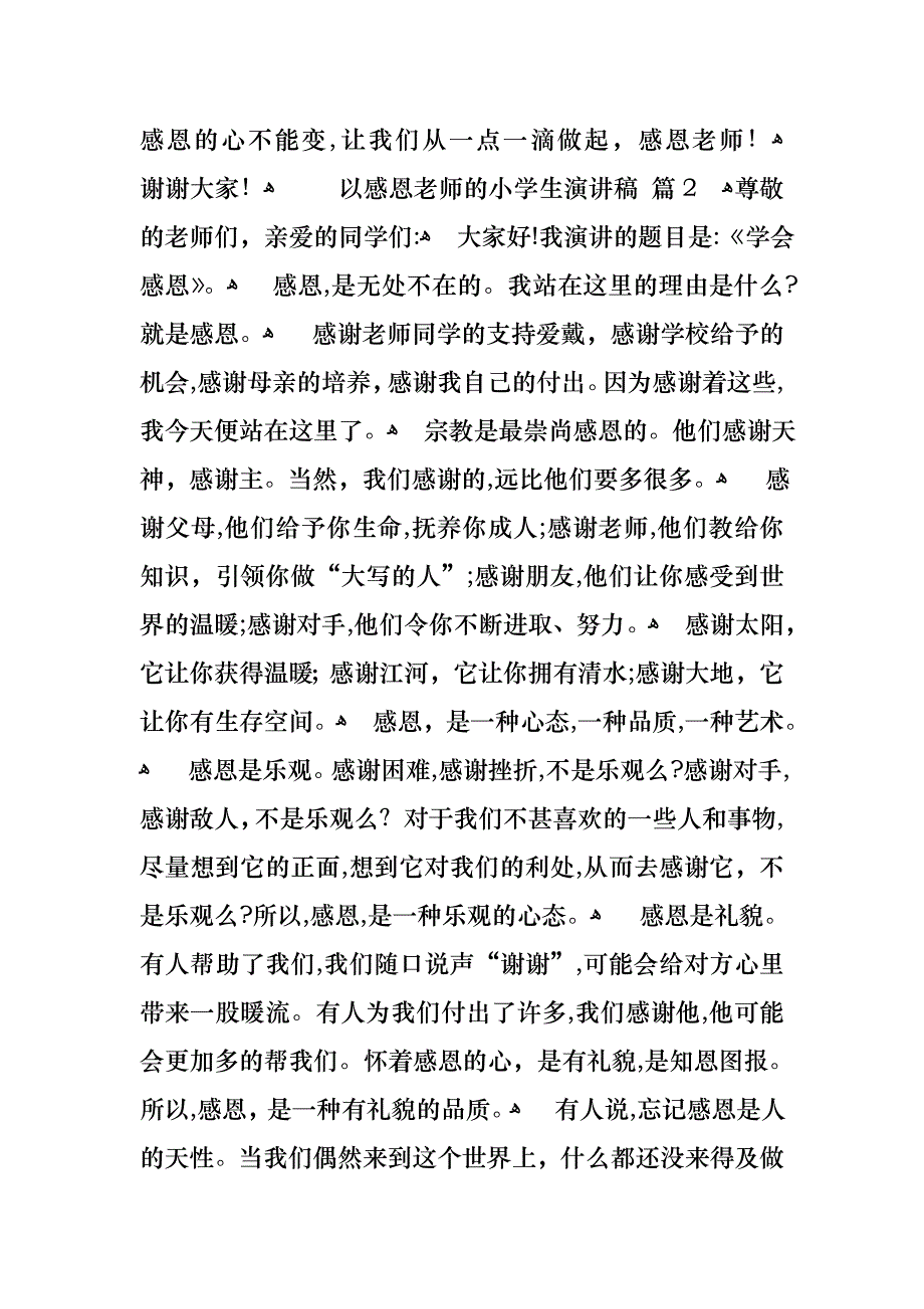 以感恩老师的小学生演讲稿范文集合7篇_第3页