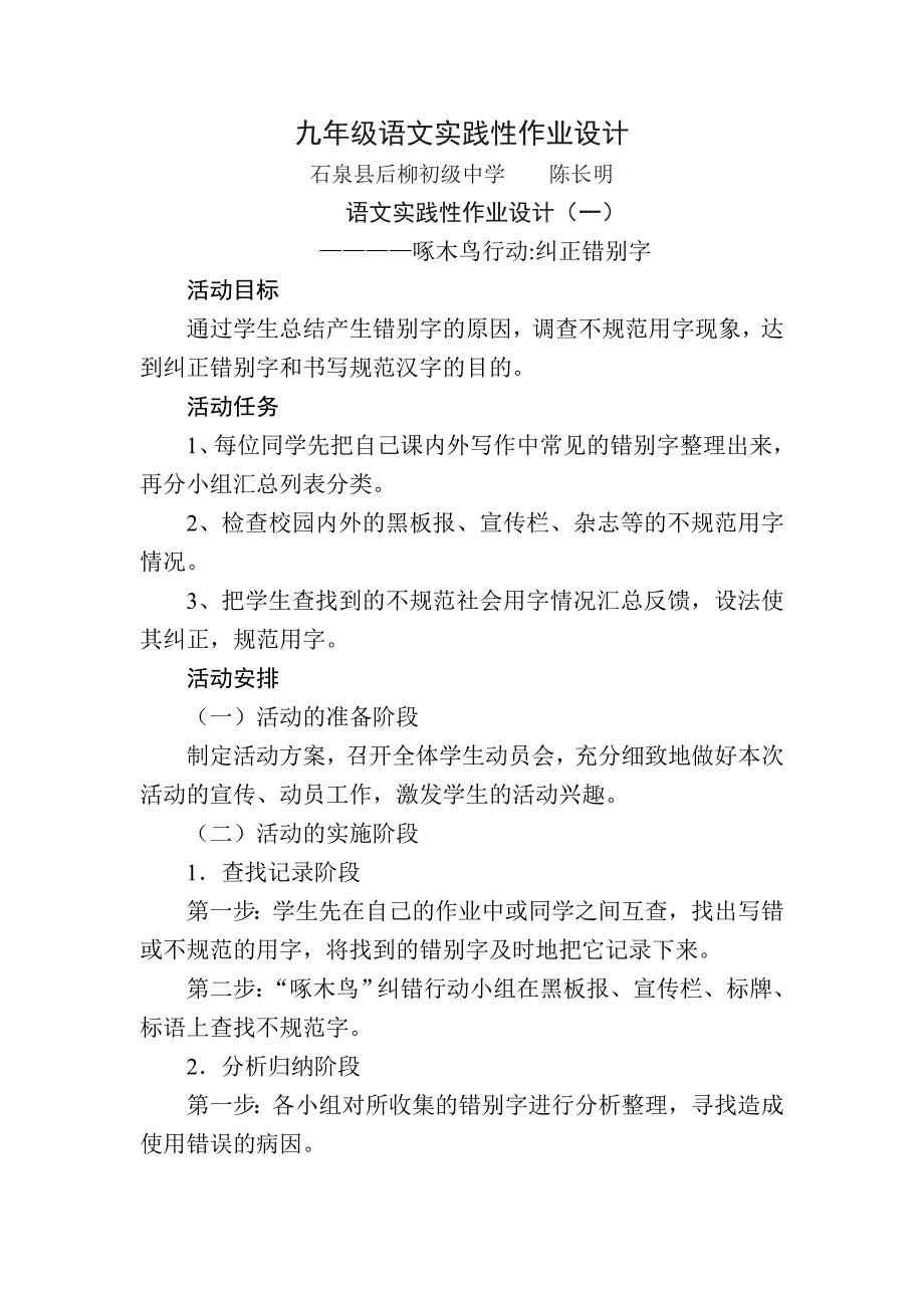 九年级语文实践性作业(精品)_第1页