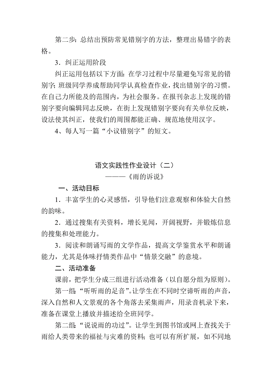 九年级语文实践性作业(精品)_第2页