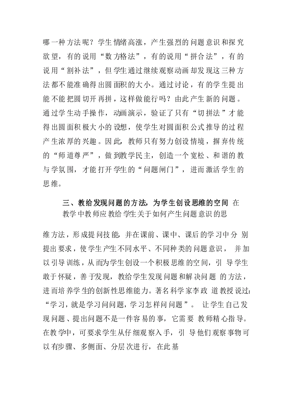 小学数学论文_第3页