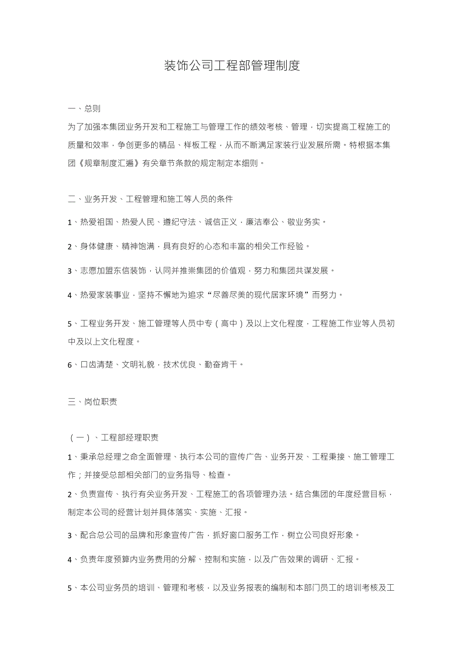 装饰公司工程部管理制度_第1页