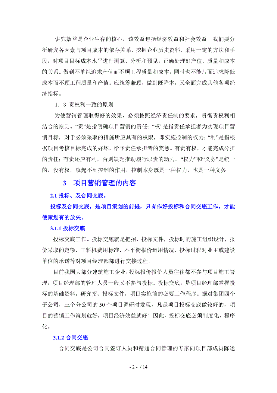 09在建工程项目的经营管理.doc_第2页