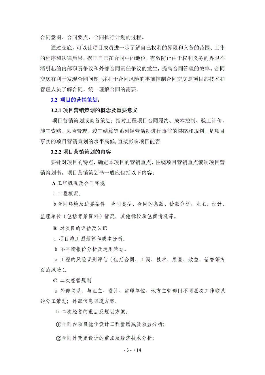 09在建工程项目的经营管理.doc_第3页