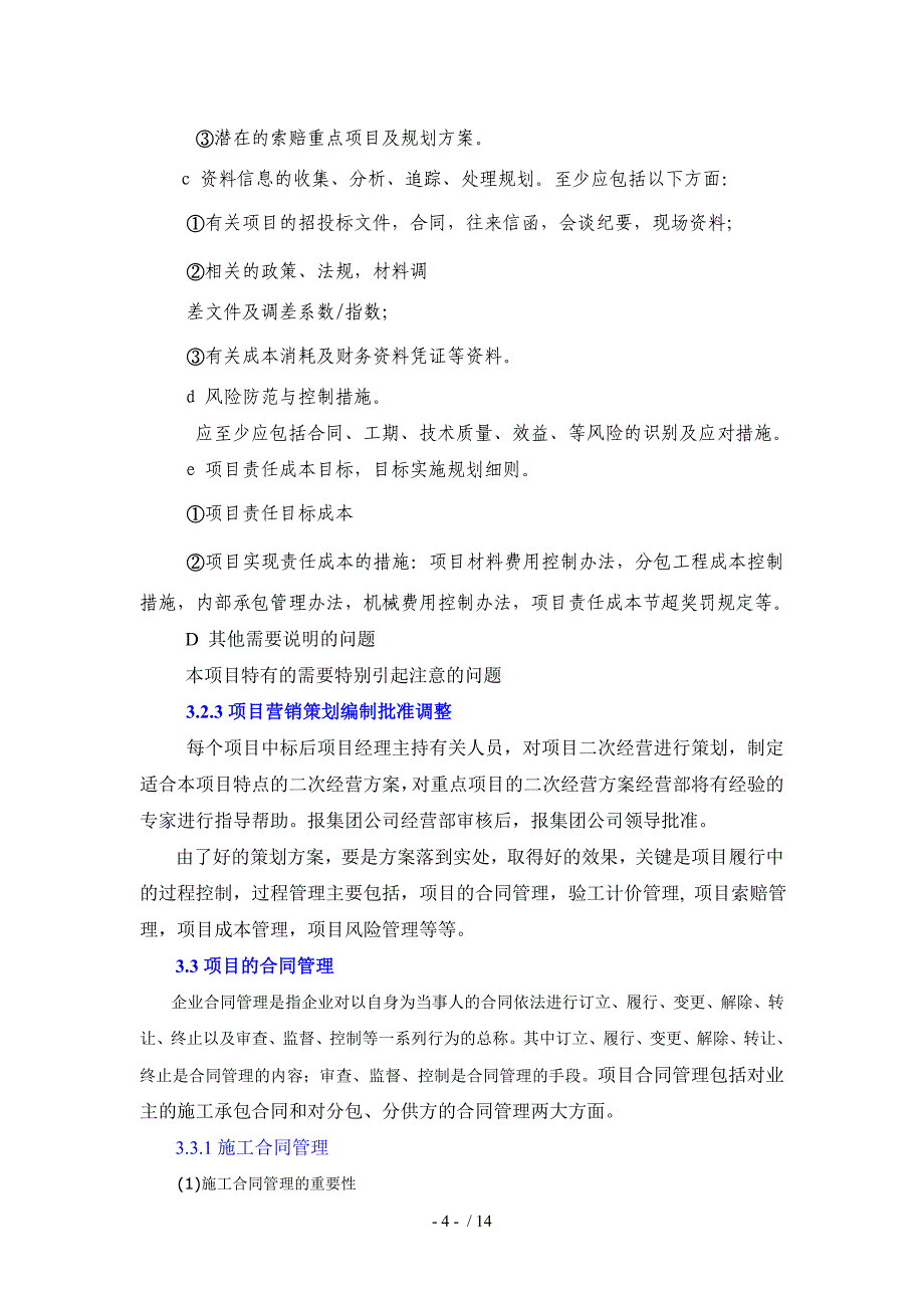 09在建工程项目的经营管理.doc_第4页