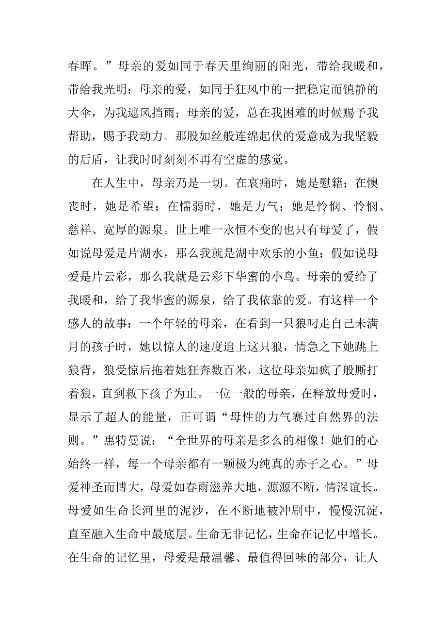 2023年父母的爱作文00字父母的爱作文00字高中优质_第2页