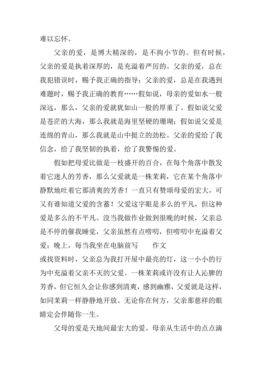 2023年父母的爱作文00字父母的爱作文00字高中优质_第3页