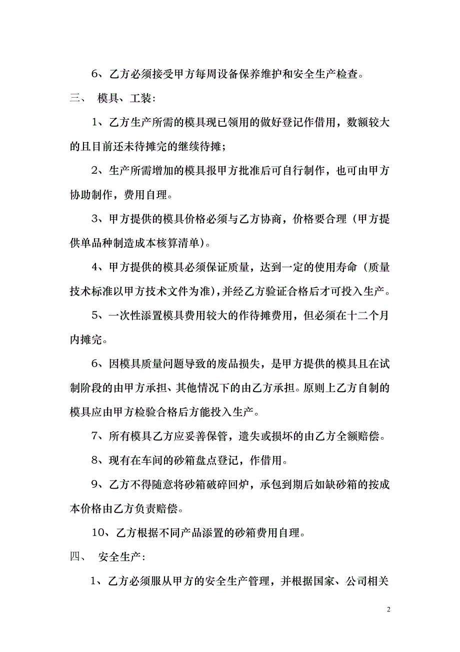 承包合同书_第2页