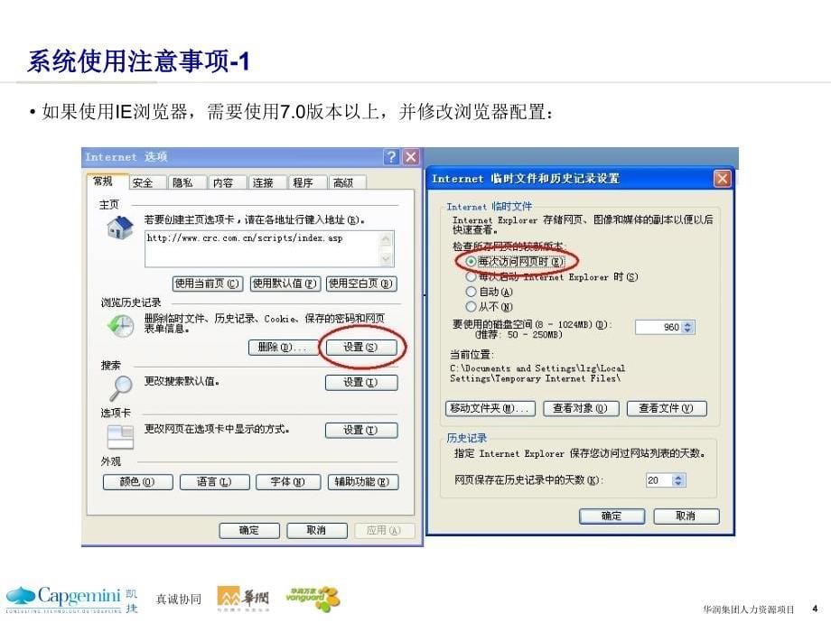 PeopleSoft系统基础培训_第5页