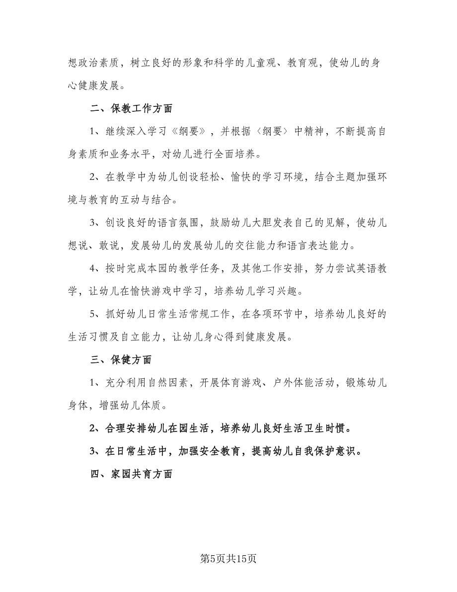 幼儿园教师礼仪计划样本（7篇）.doc_第5页