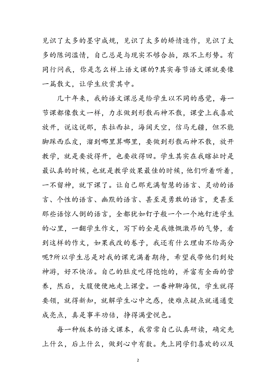 2023年初中语文教学反思初中语文教学反思.docx_第2页