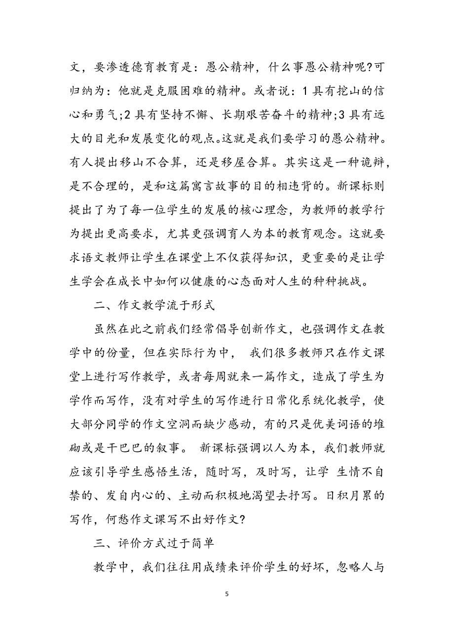 2023年初中语文教学反思初中语文教学反思.docx_第5页
