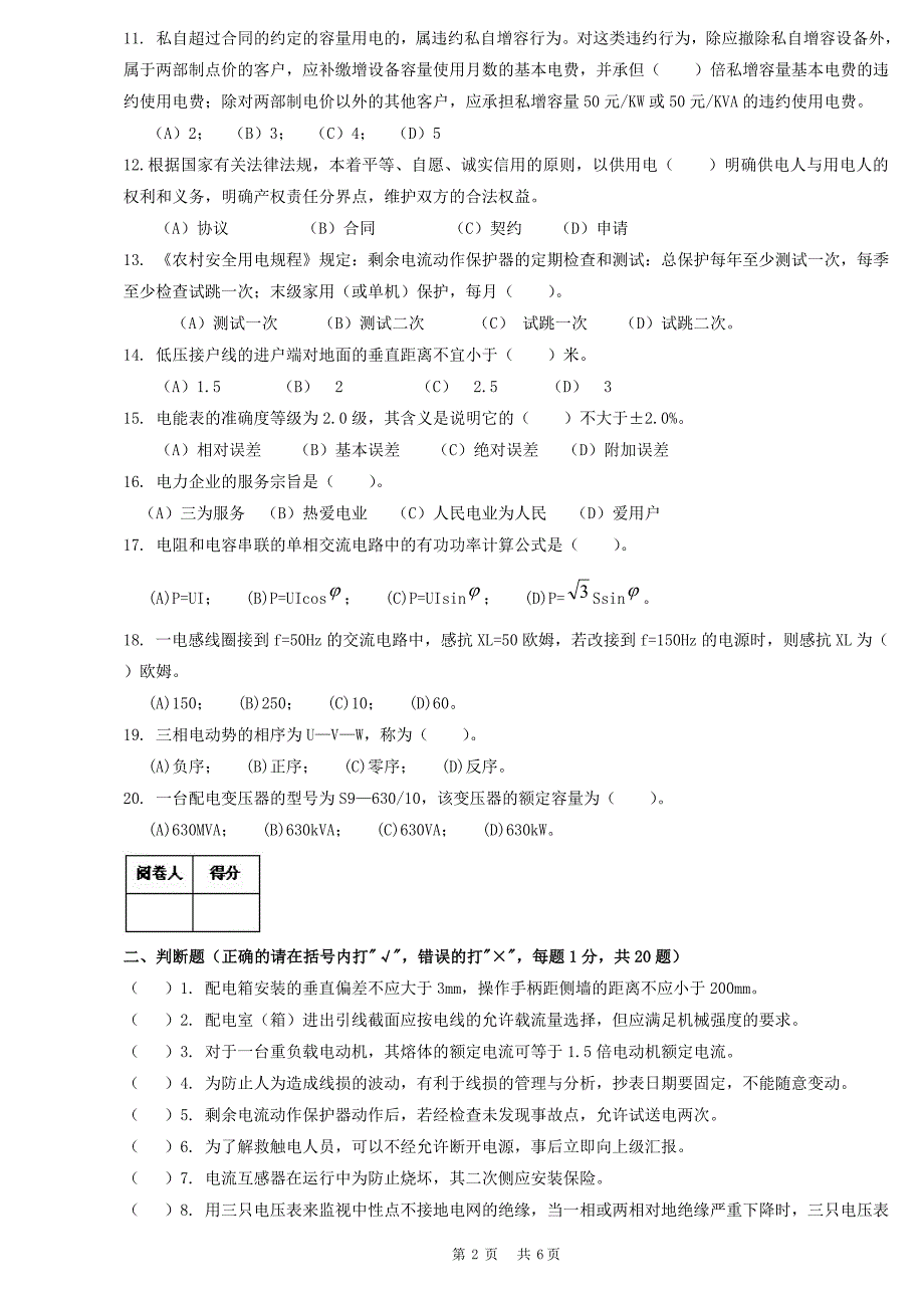 《农网配电营业工》理论试卷BH_第2页