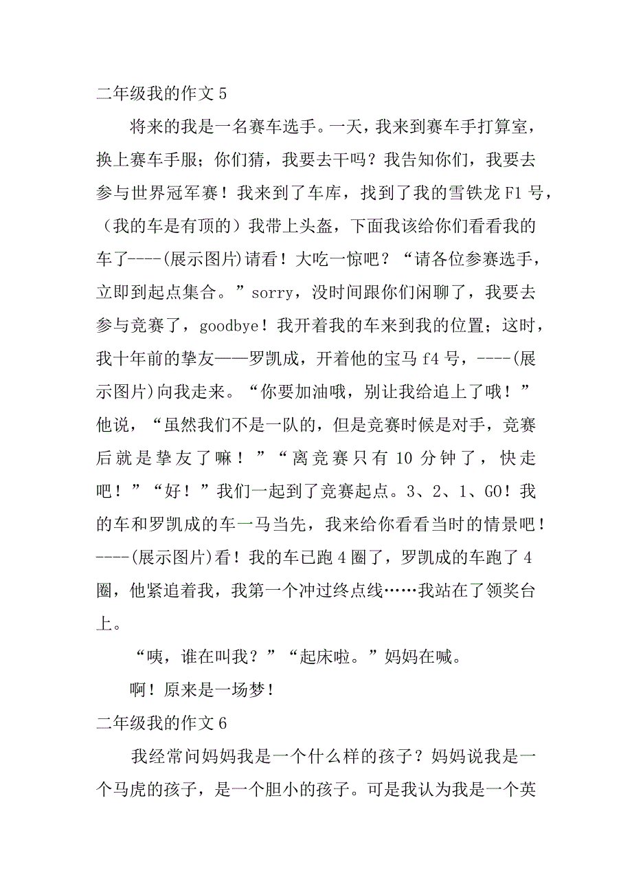 2023年二年级我的作文6篇我作文二年级_第4页