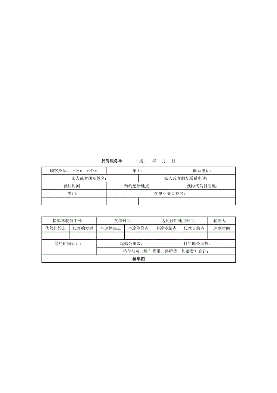 代驾服务单汇编_第1页
