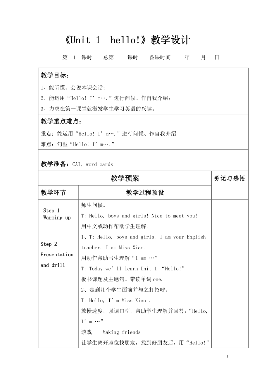 三年级上册英语新教案_第1页