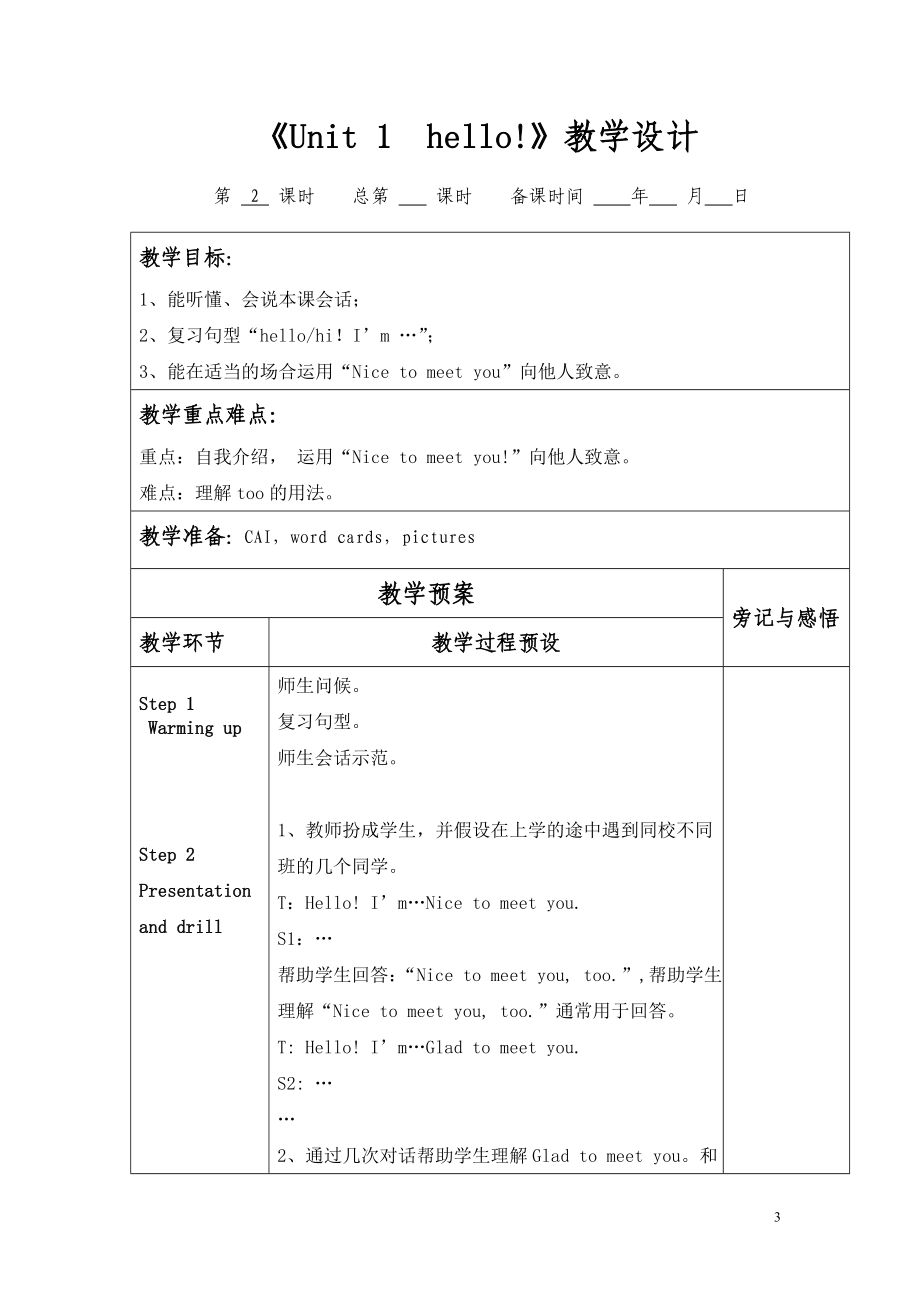 三年级上册英语新教案_第3页