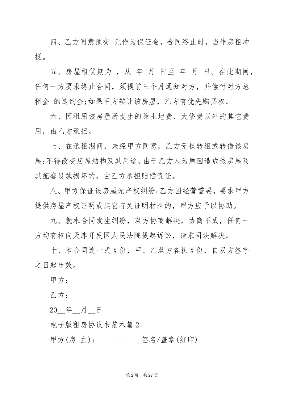 2024年电子版租房协议书范本篇_第2页