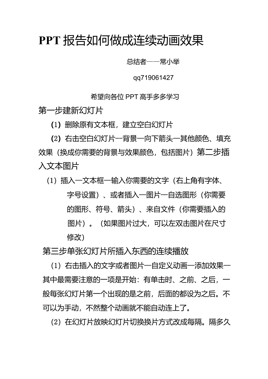 PPT如何做成动画效果_第1页