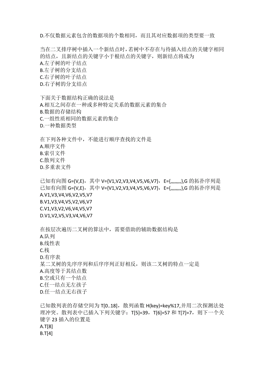 东北大学20春《数据结构Ⅱ》平时在线作业2答案_第2页