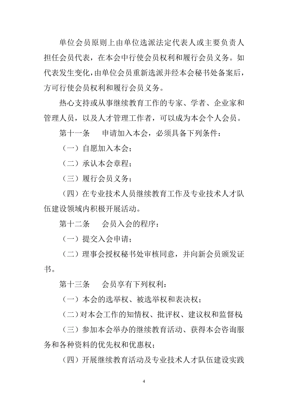 继续工程教育协会章程_第4页