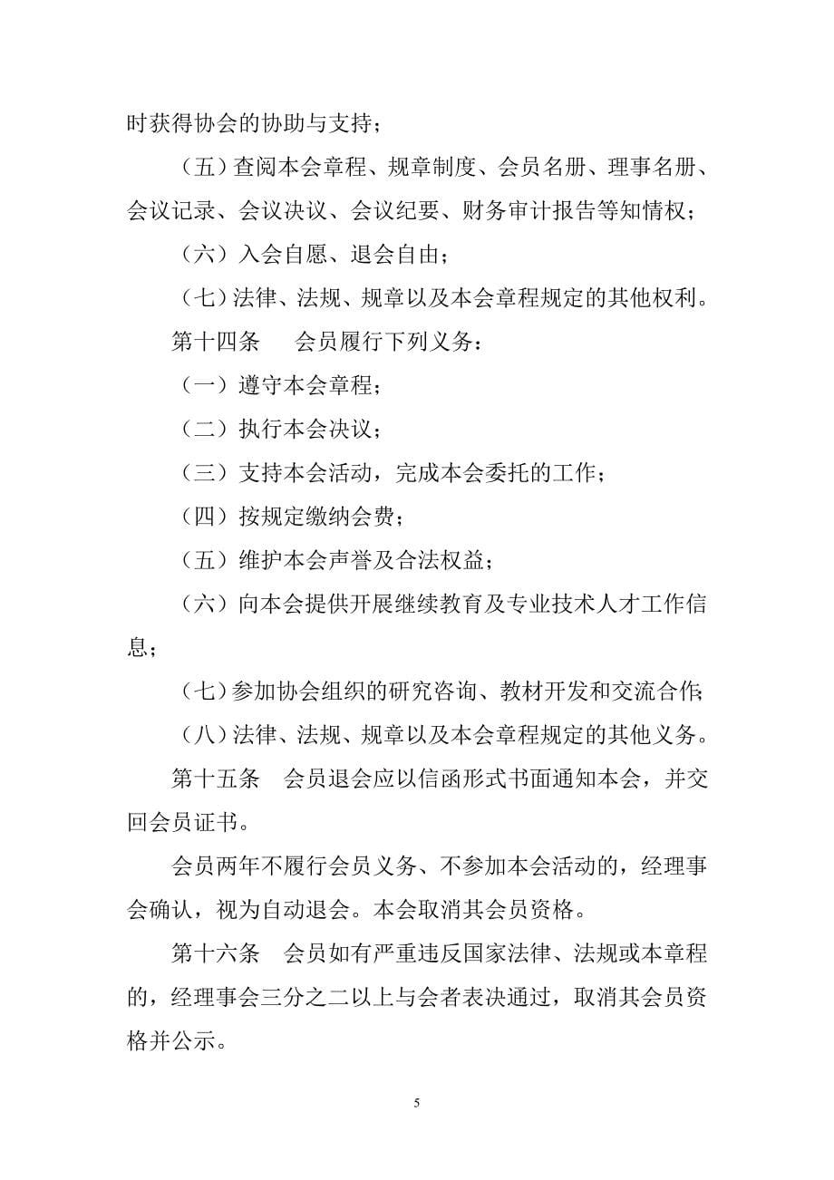 继续工程教育协会章程_第5页