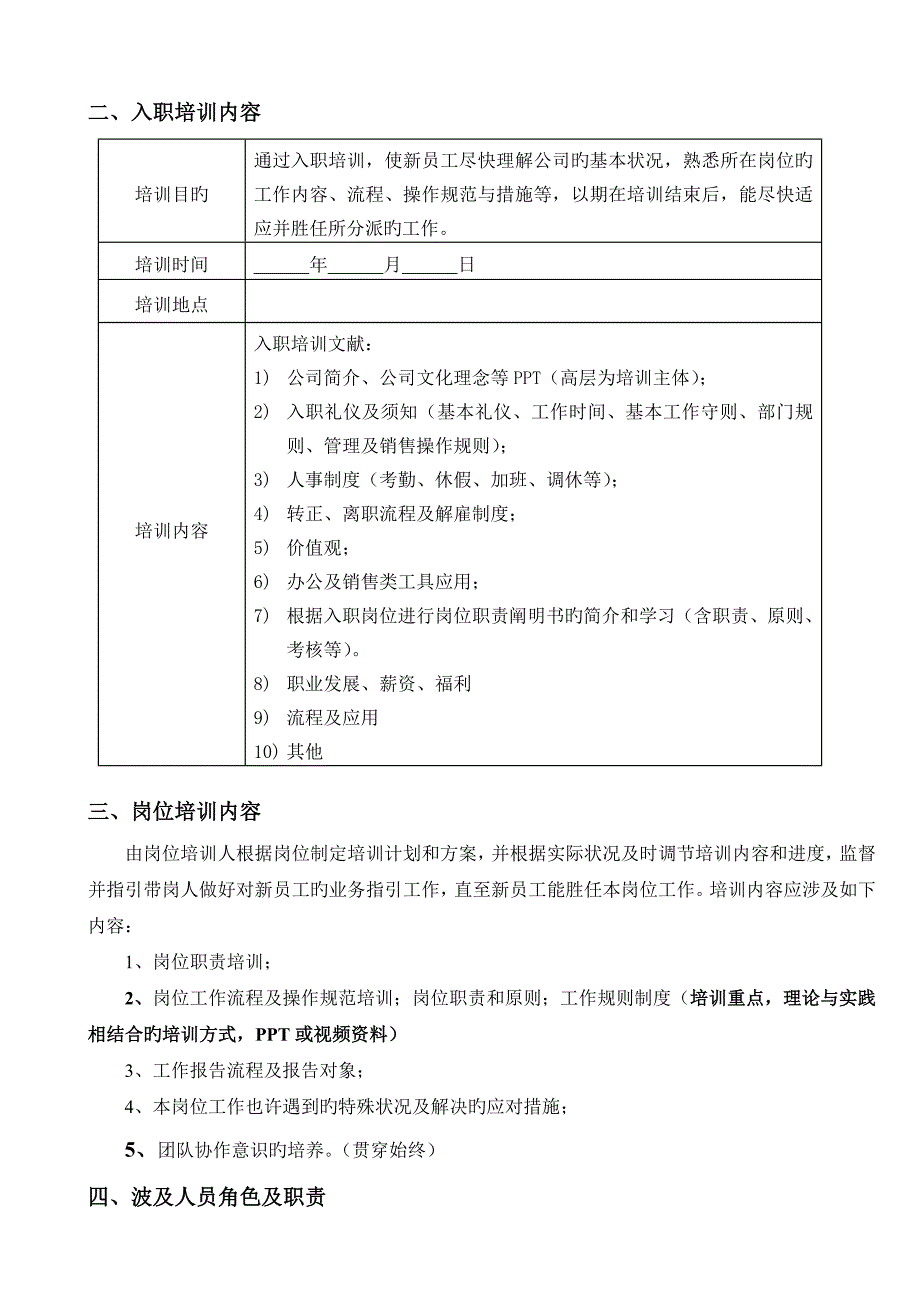 新员工试用期培训流程及方案_第2页