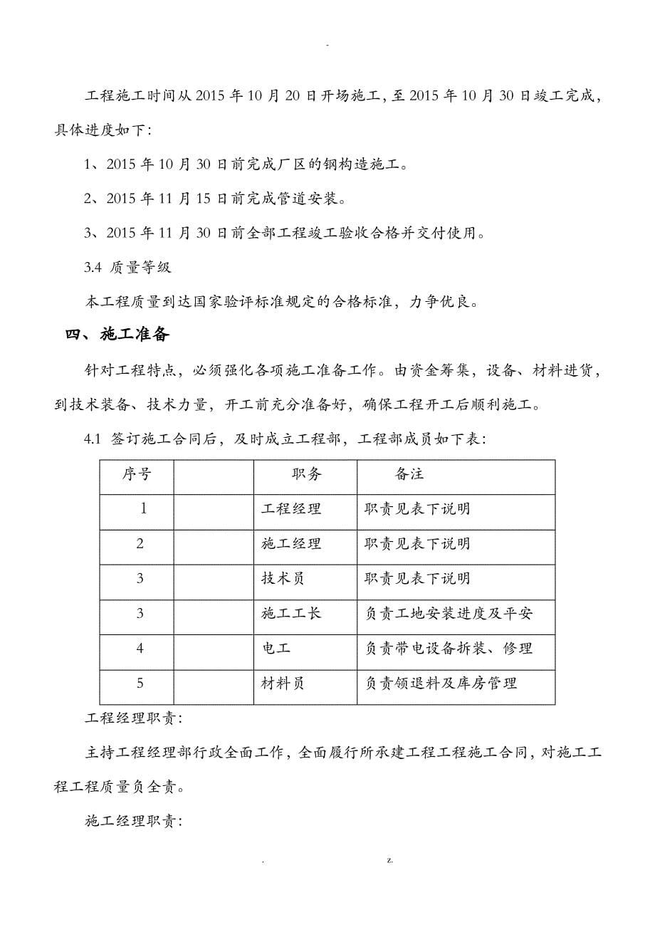 化工工艺设备安装及管道安装 施工方案_第5页