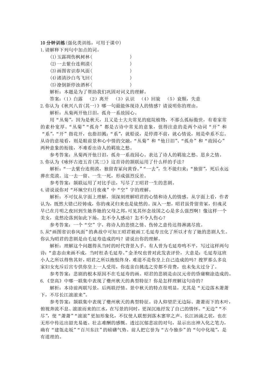 高中语文 6杜甫诗三首同步测控优化训练 新人教版必修3_第2页