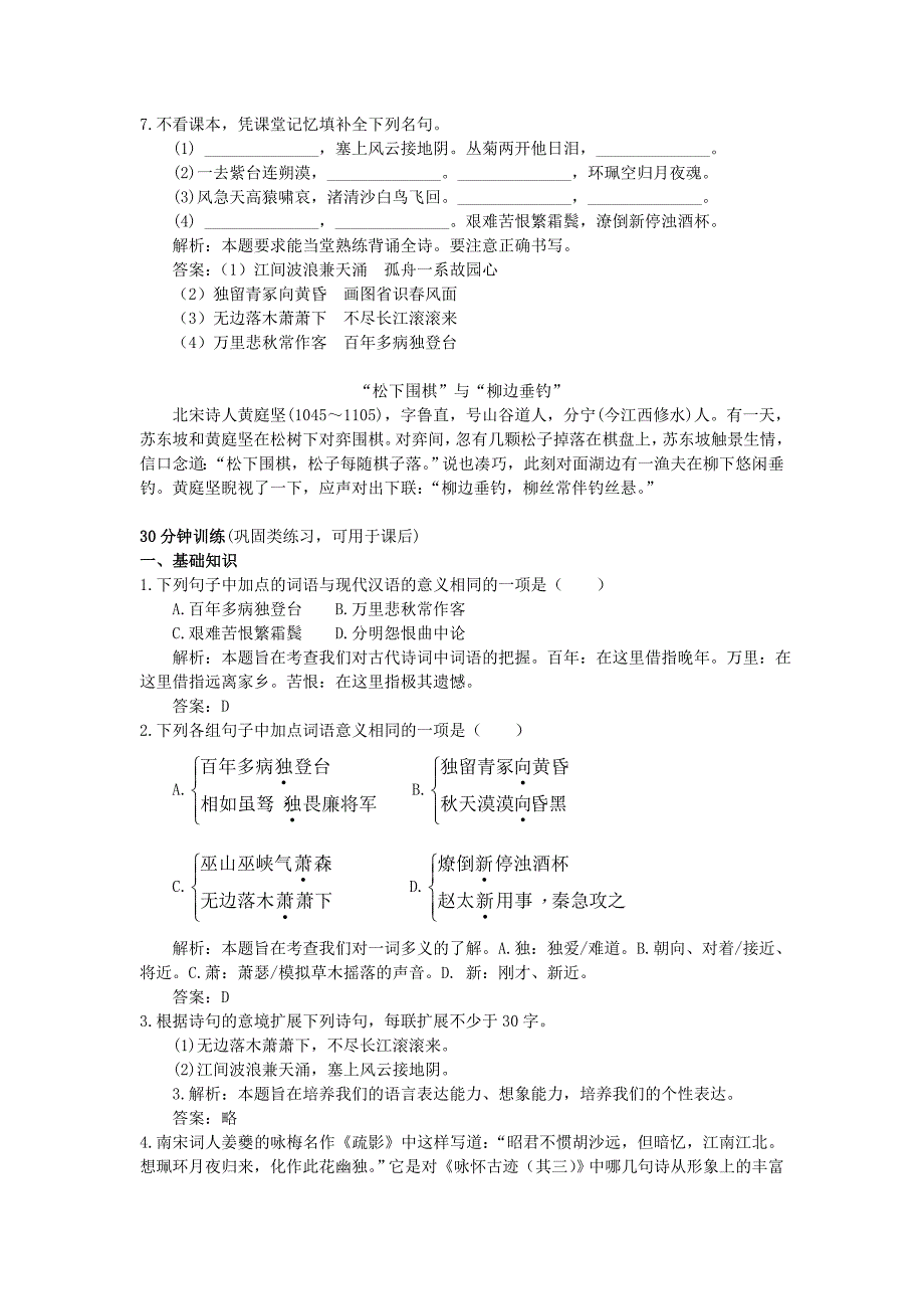 高中语文 6杜甫诗三首同步测控优化训练 新人教版必修3_第3页