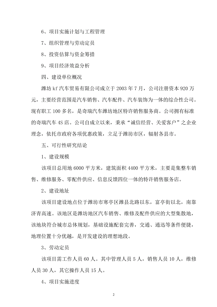 福特4s店展厅及维修车间项目可行性建议书.doc_第4页