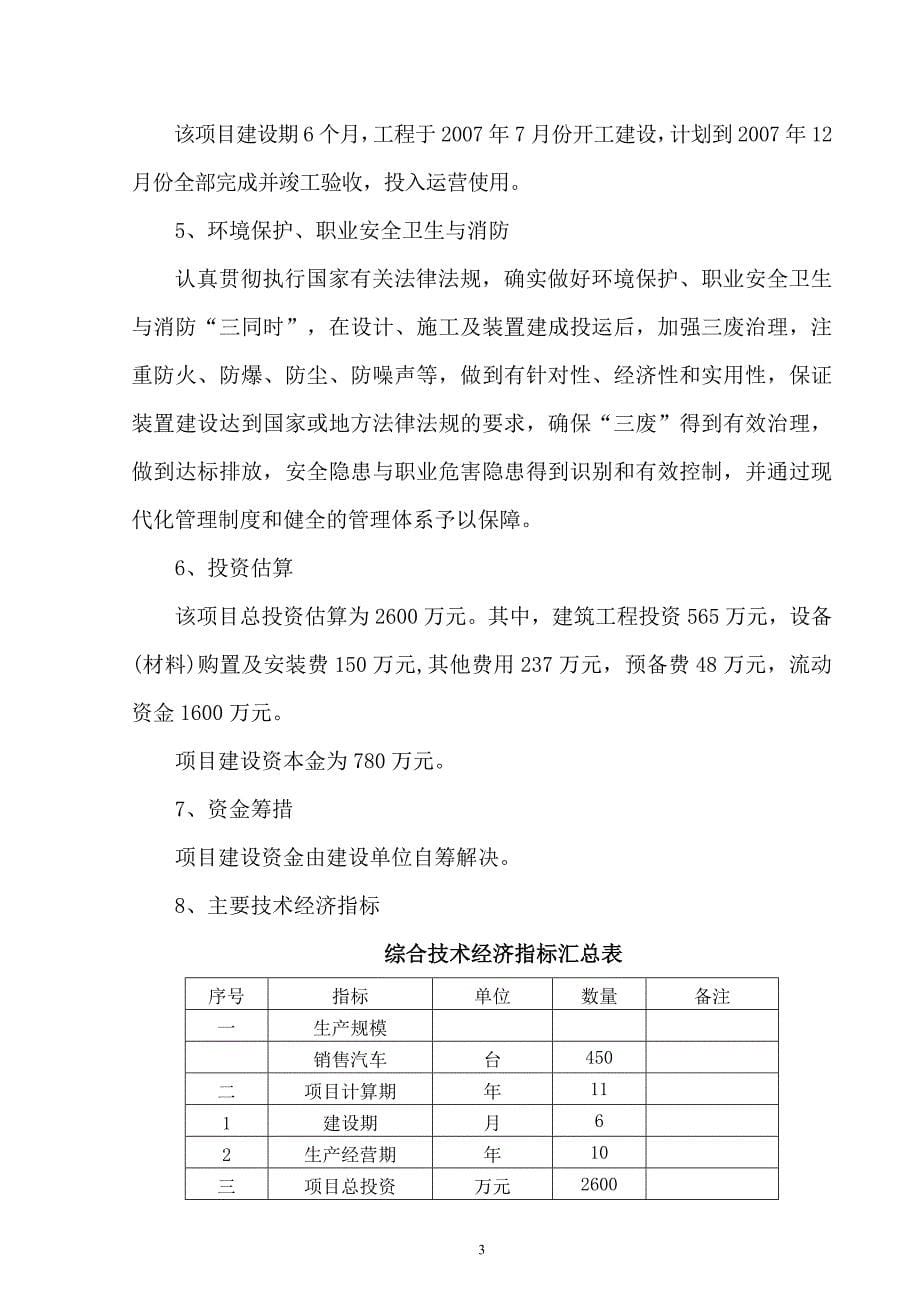 福特4s店展厅及维修车间项目可行性建议书.doc_第5页