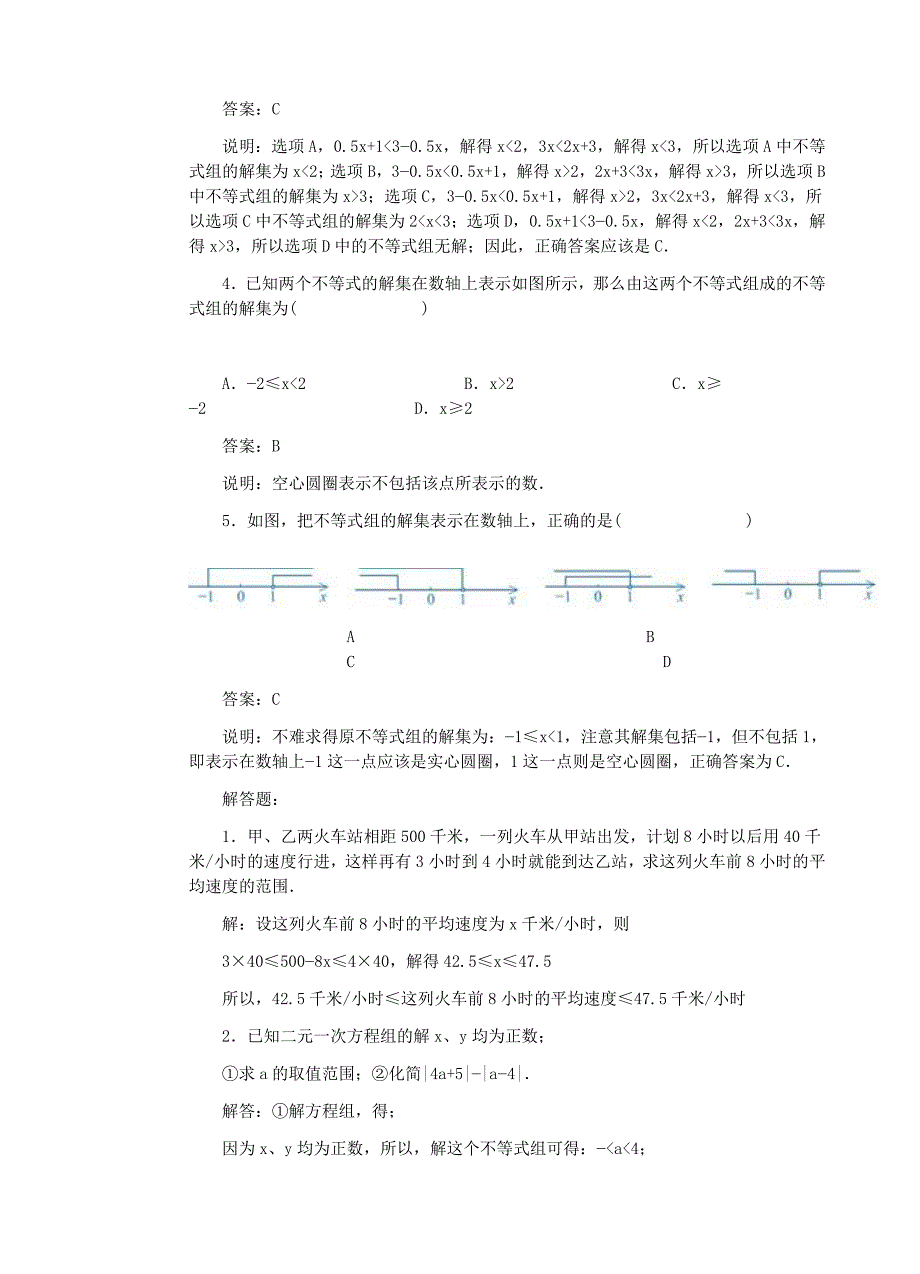 一元一次不等式组 习题精选典型例题_第2页