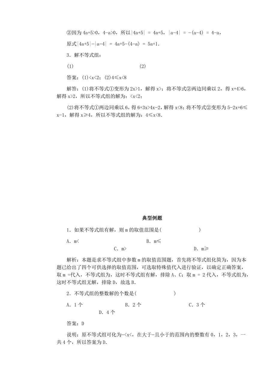 一元一次不等式组 习题精选典型例题_第3页