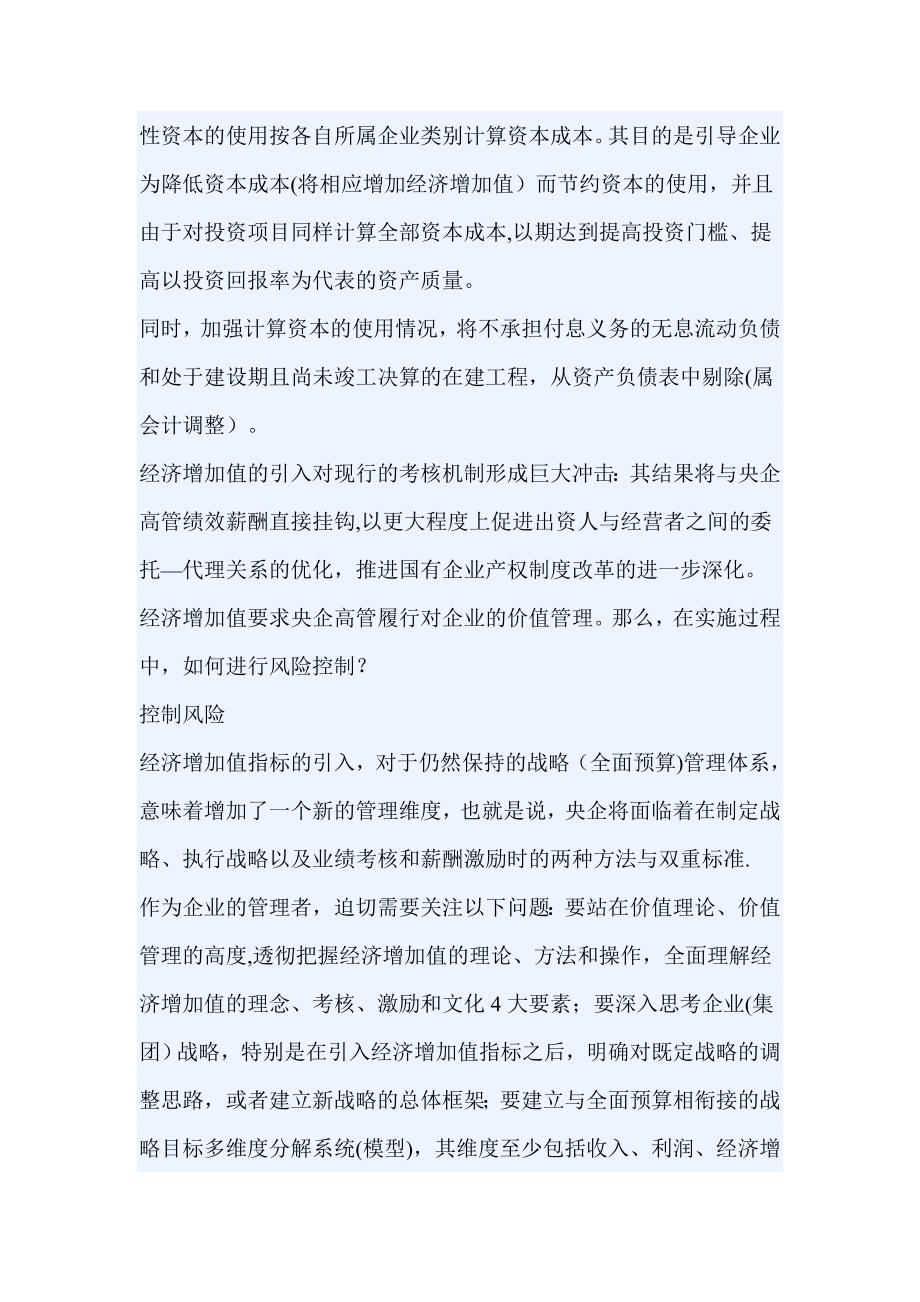 擎起绩效考核利剑从重利润转向重价值_第3页