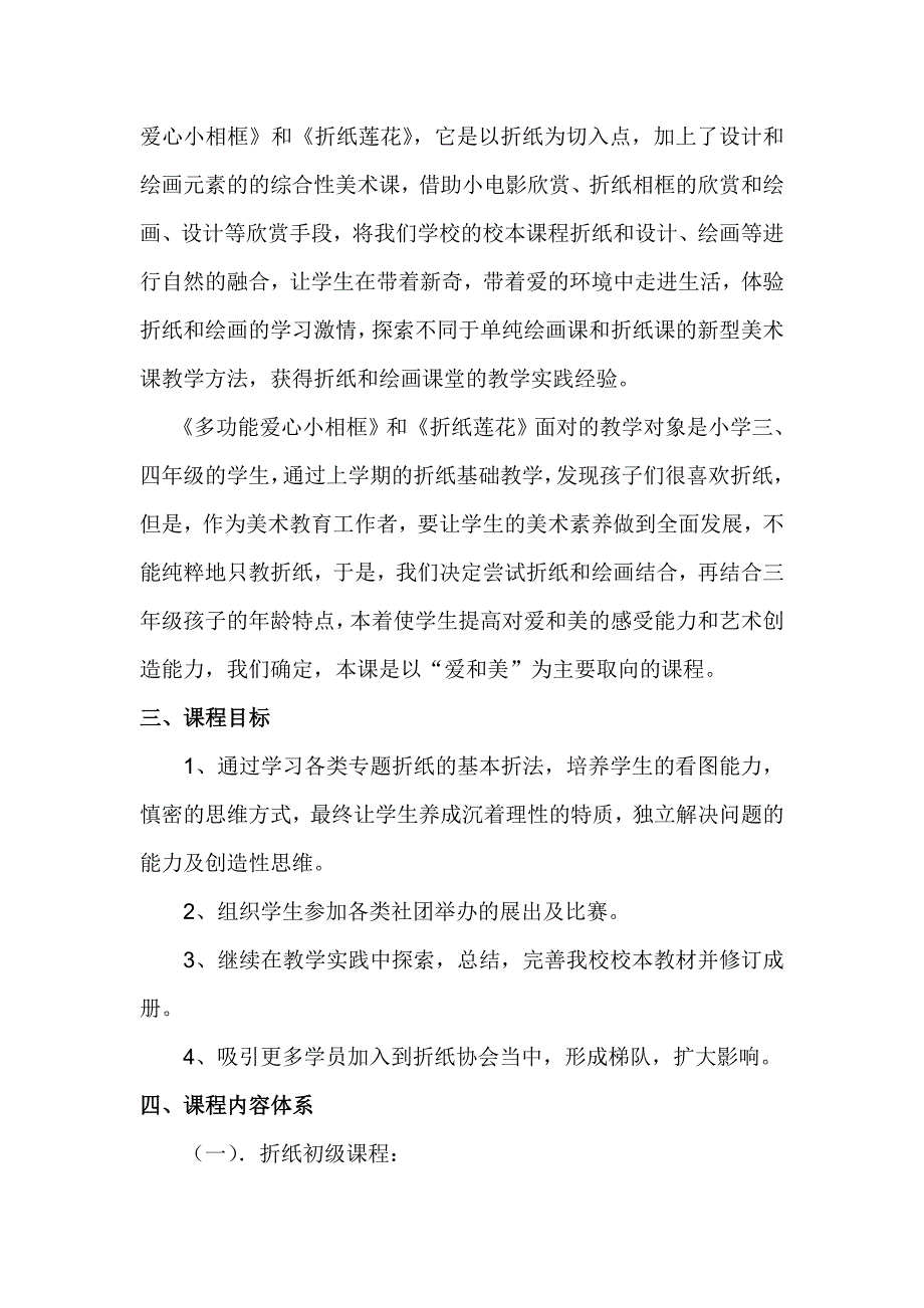 光后中心小学校本精品课例折纸教学整体规划 (2).doc_第2页