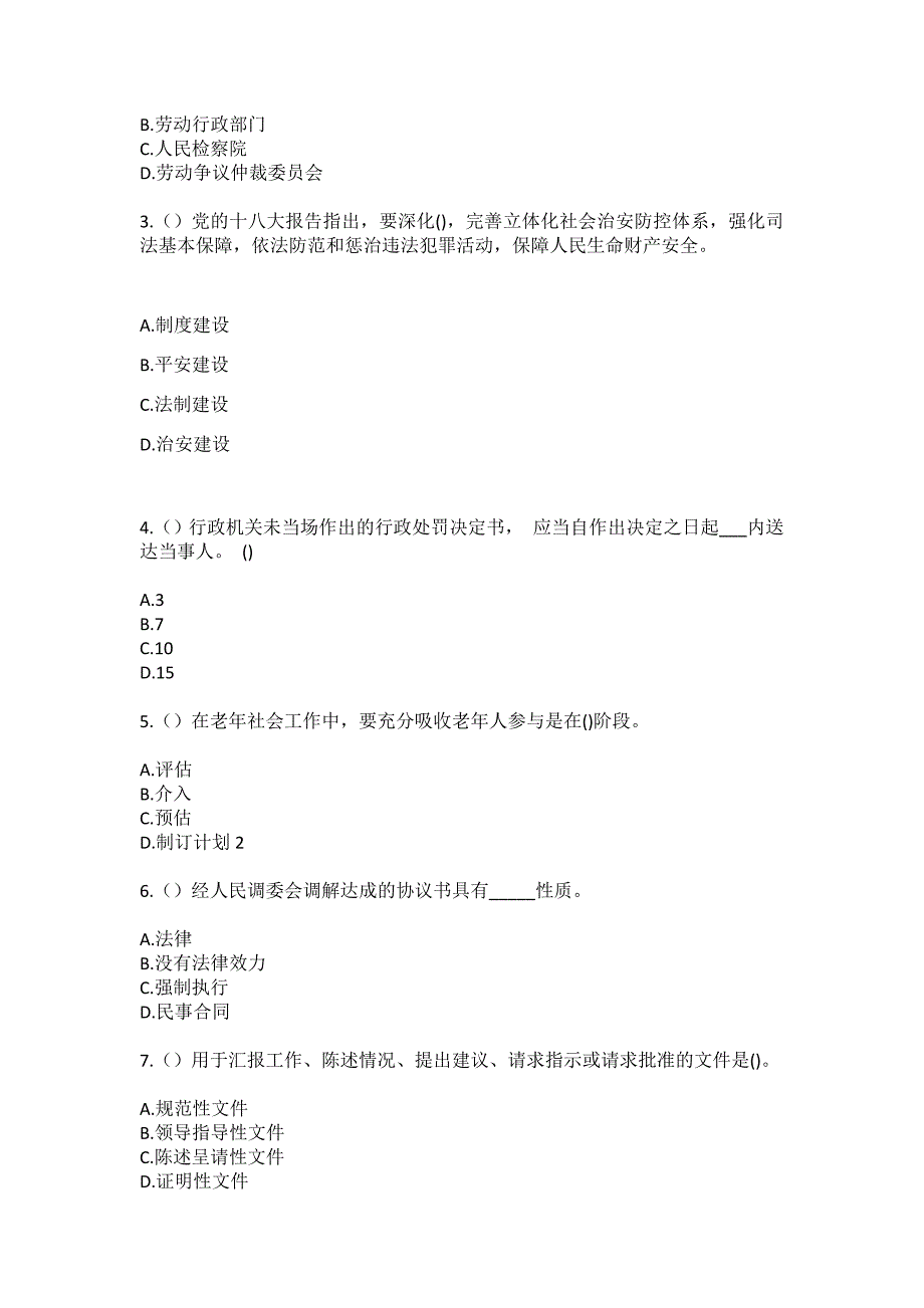 2023年山东省德州市齐河县焦庙镇席庵村社区工作人员（综合考点共100题）模拟测试练习题含答案_第2页